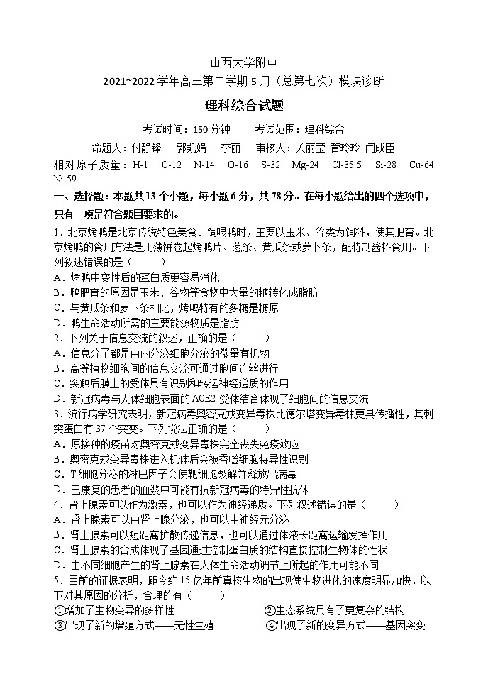 山西省山西大学附中高三5月三模诊断考试 理综 word版含答案01