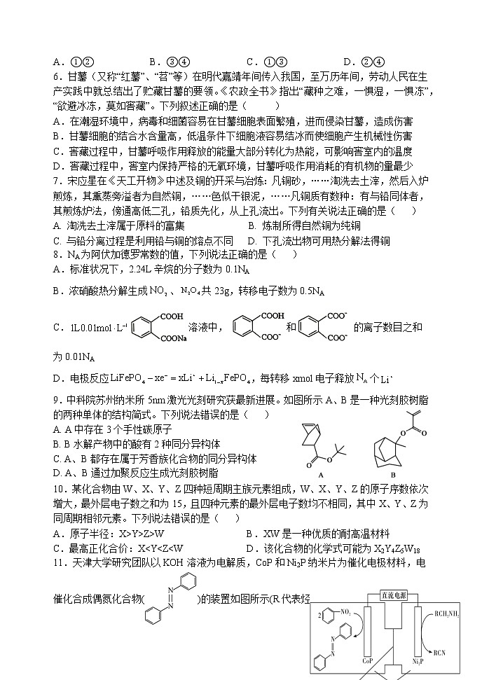 山西省山西大学附中高三5月三模诊断考试 理综 word版含答案02