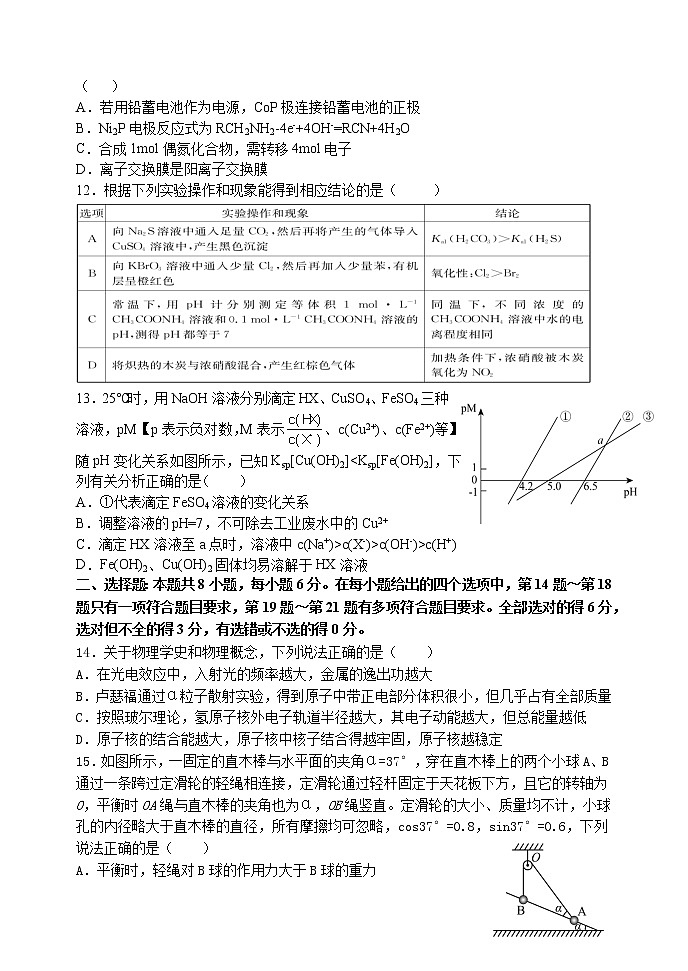 山西省山西大学附中高三5月三模诊断考试 理综 word版含答案03