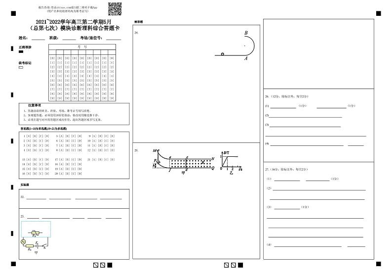 山西省山西大学附中高三5月三模诊断考试 理综 word版含答案01