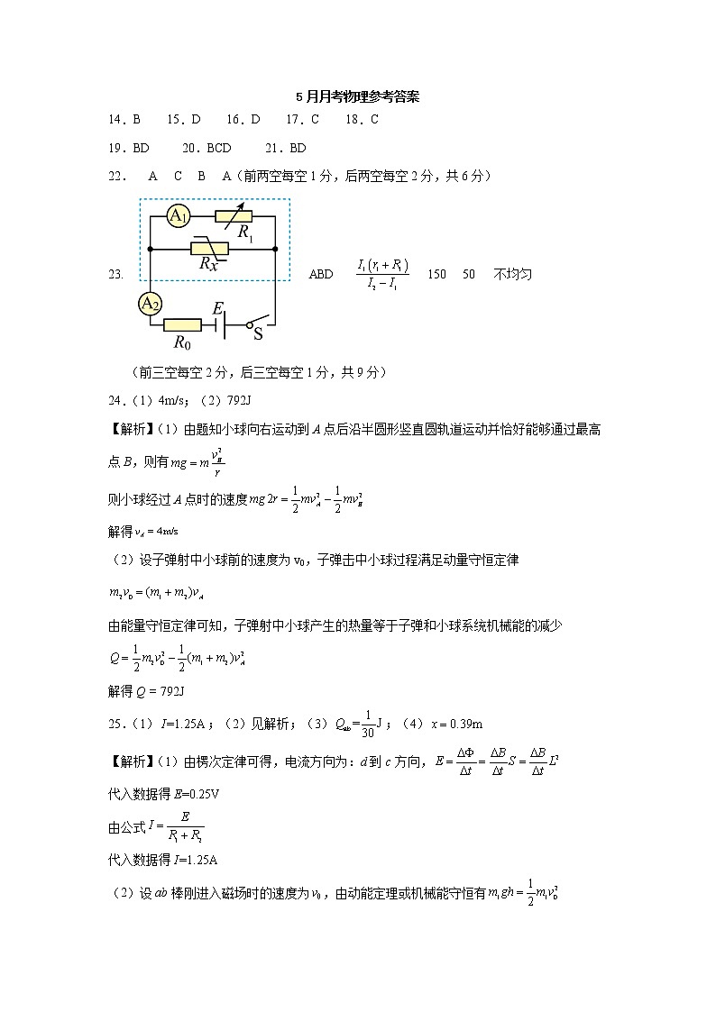 山西省山西大学附中高三5月三模诊断考试 理综 word版含答案01