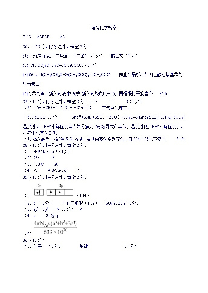 山西省山西大学附中高三5月三模诊断考试 理综 word版含答案01