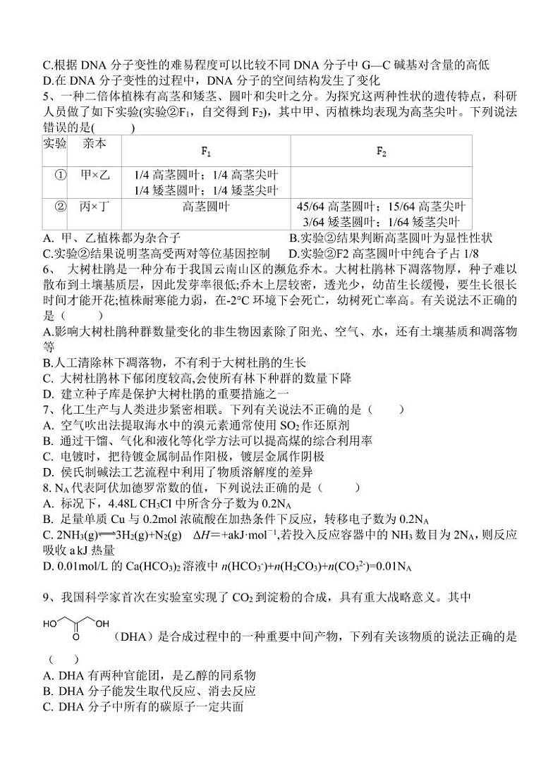 2022西安中学高三五月全仿真模拟考试(一)理综02