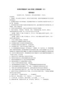 2022届吉林省长春市普通高中高三质量监测（五）理综试卷（PDF版）