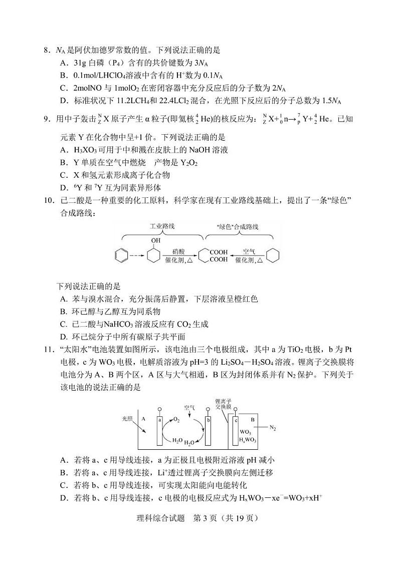 2022年长春市高三五模理科综合试题含答案第3页