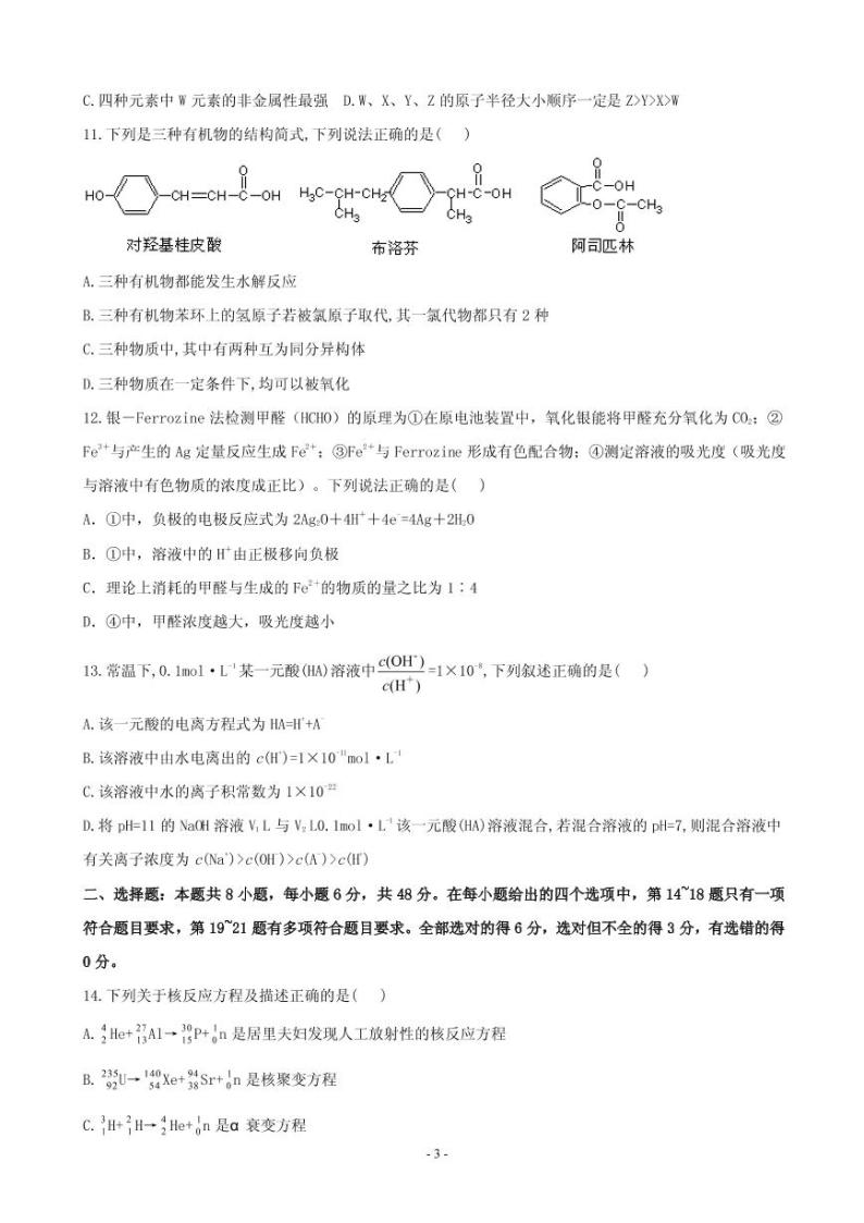 2019届四川省泸州市泸县第一中学高三高考适应性考试理科综合试题（PDF版）03