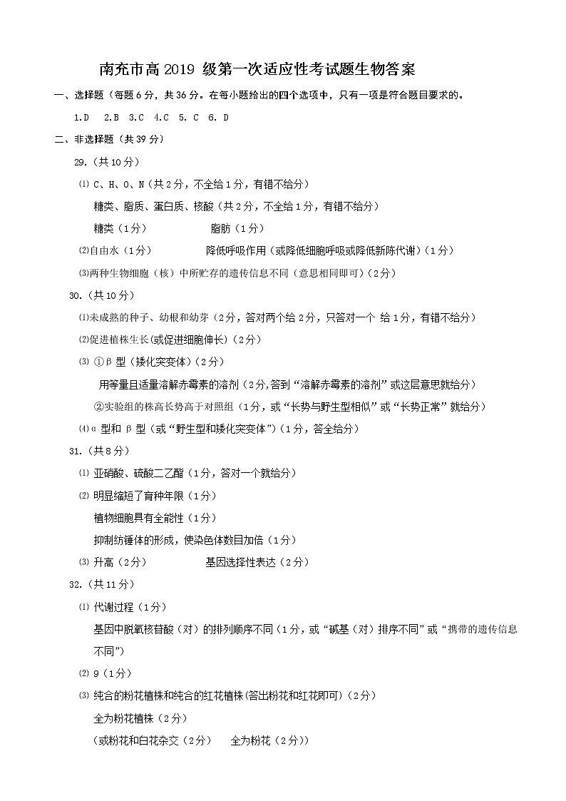 2019届四川省南充市高三第一次高考适应性性考试理科综合试题 PDF版01