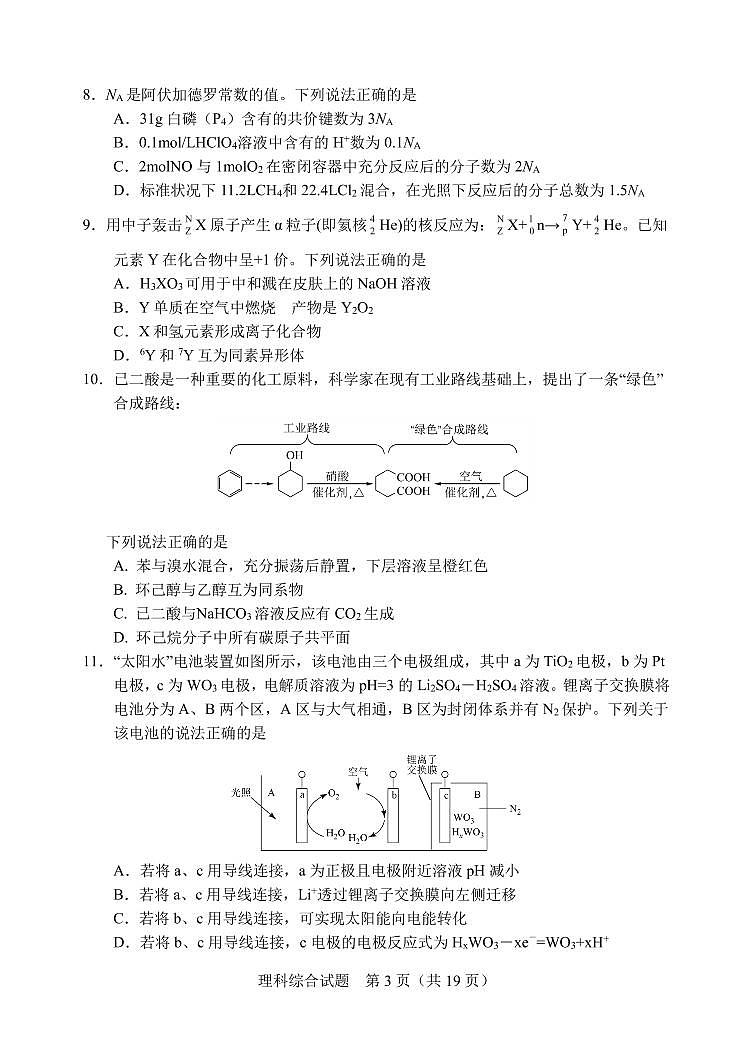 2022长春普通高中高三质量监测(五)理综试卷PDF版含解析第3页