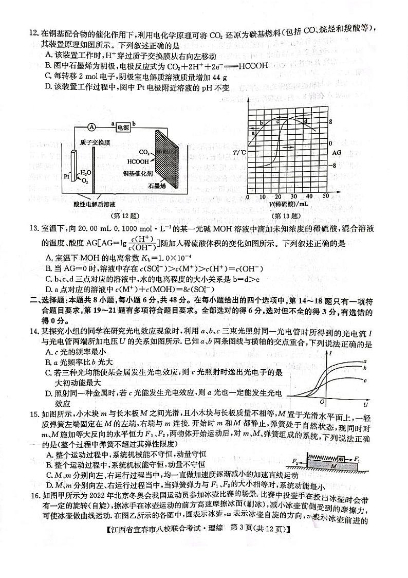 2022年江西省宜春市八校5月联合考试 理综试题及答案第3页
