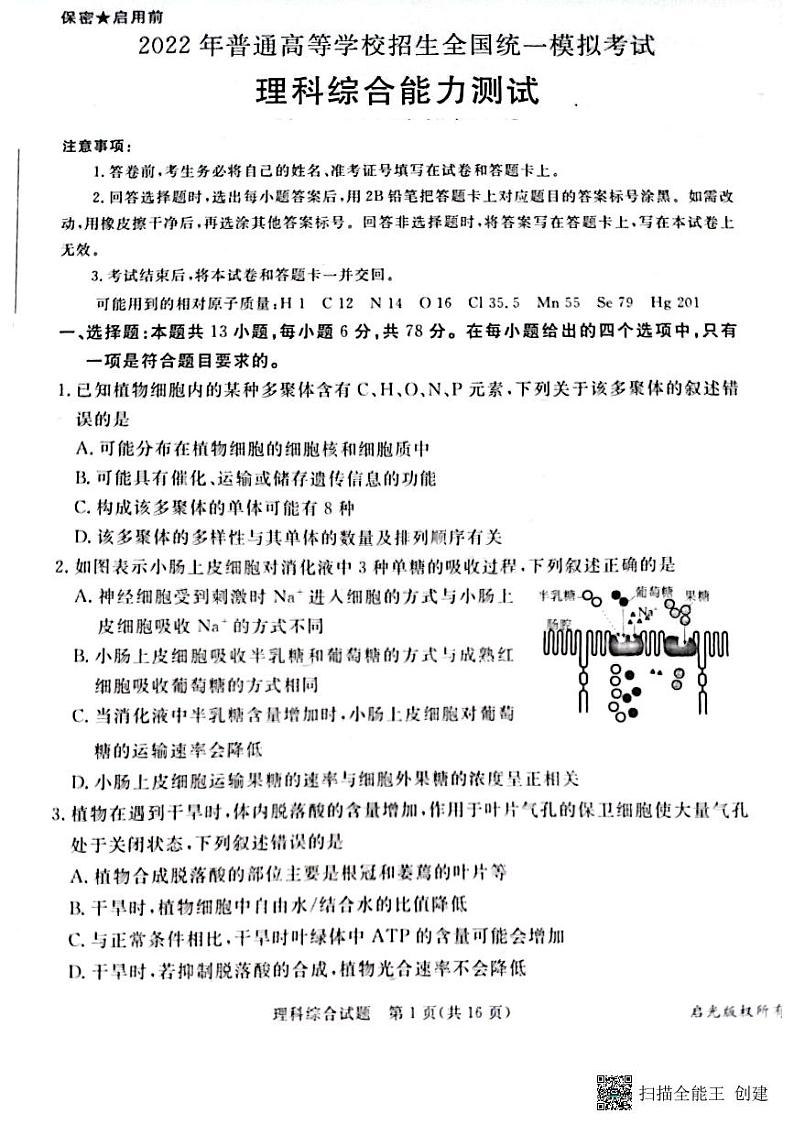 山西省吕梁市2022届高三下学期二模理综试题第1页