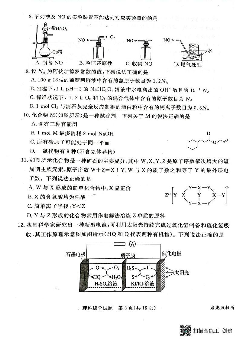 山西省吕梁市2022届高三下学期二模理综试题第3页