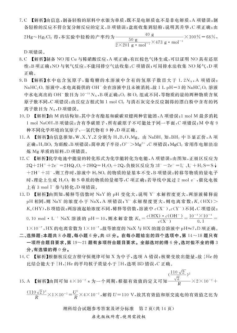 山西省吕梁市2022届高三下学期二模理科综合答案第2页