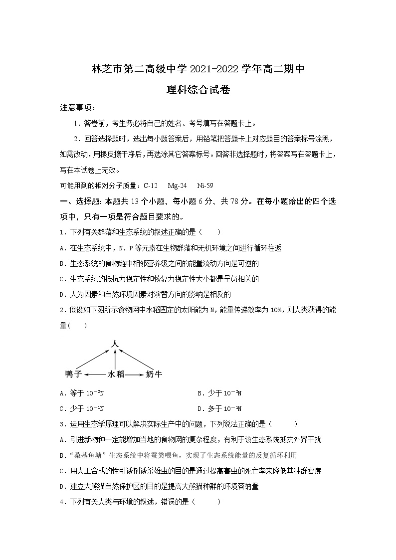 2021-2022学年西藏林芝市第二高级中学高二下学期第一学段考试（期中）理综试题含答案