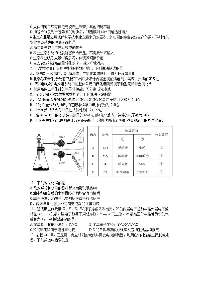 2022届四川省成都市第七中学高三下学期热身考试模拟测试理综试题及答案02
