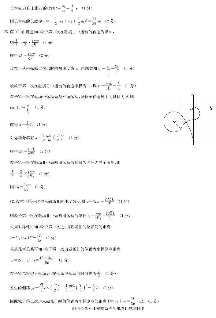 22届联盟押题信息卷(老高考) 理综答案03