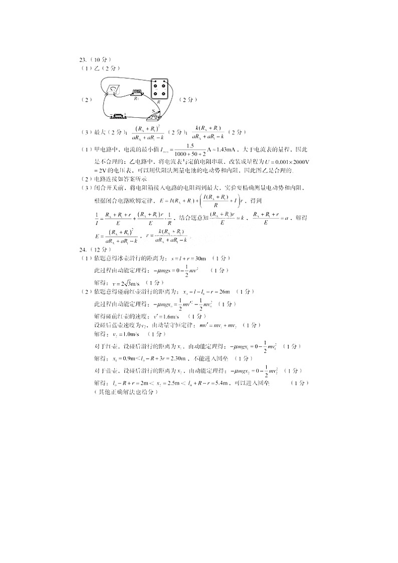 安徽省十校联盟2022届高三最后一卷理综答案第3页