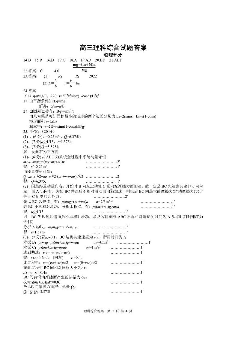 理科综合答案第1页
