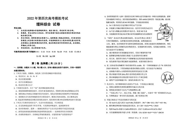 理科综合试卷第1页