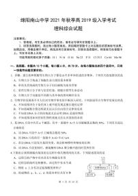 2022绵阳南山中学高三上学期入学考试理综试题PDF版含答案