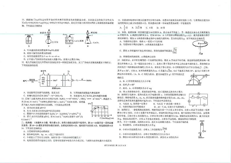 2022成都树德中学高三上学期入学考试理综试题PDF版含答案02