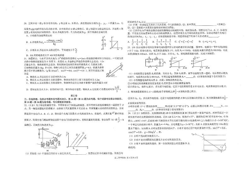 2022成都树德中学高三上学期入学考试理综试题PDF版含答案03