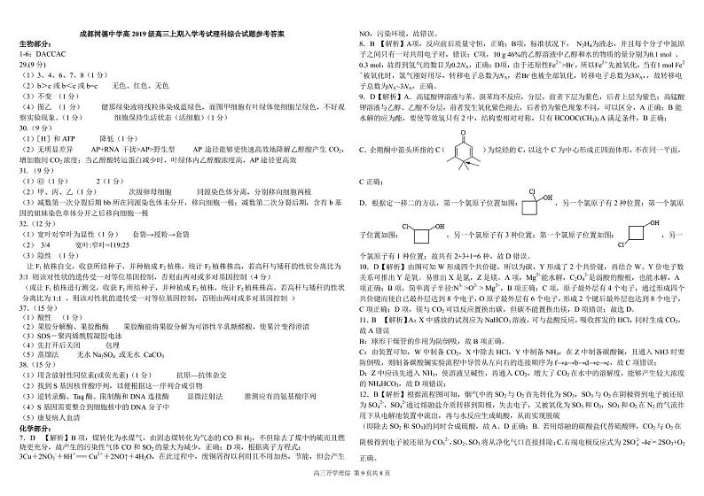 2022成都树德中学高三上学期入学考试理综试题PDF版含答案01