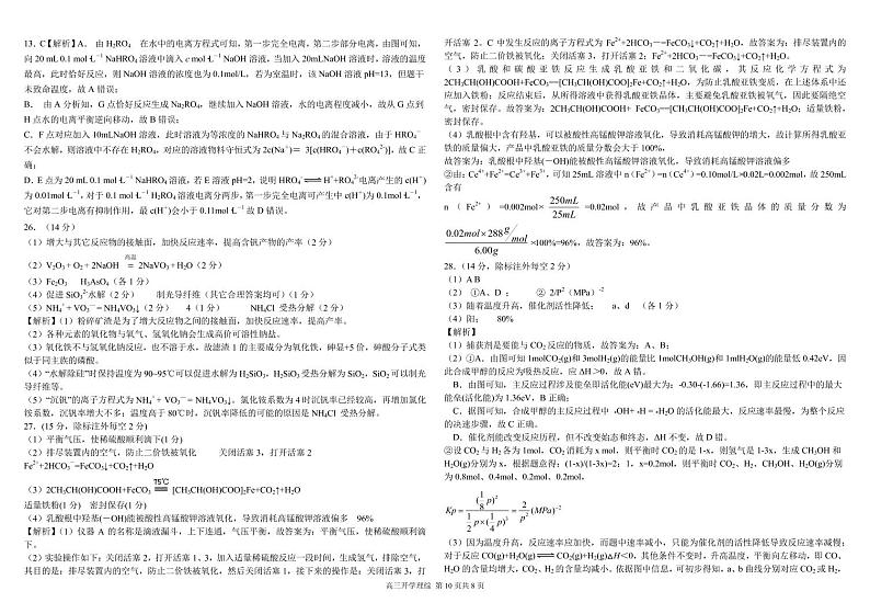 2022成都树德中学高三上学期入学考试理综试题PDF版含答案02
