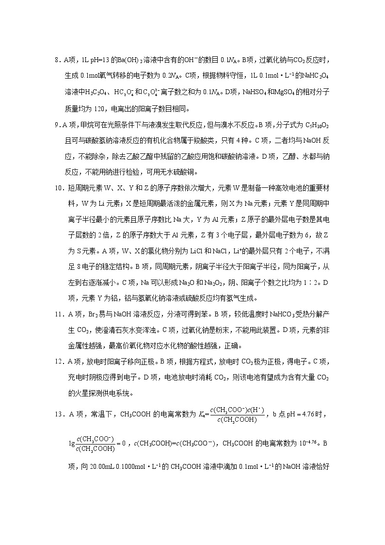2022云南省师大附中高三上学期高考适应性月考卷（二）理综试题扫描版含答案02