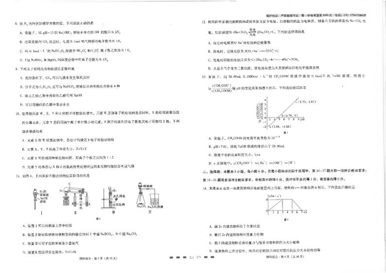 2022云南省师大附中高三上学期高考适应性月考卷（二）理综试题扫描版含答案02