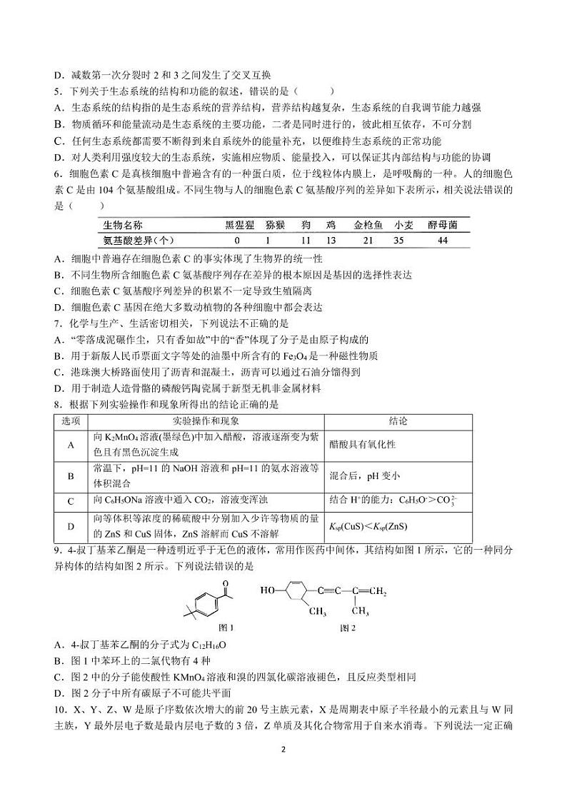 2021郑州中牟县一中高三全真模拟(四)考试理科综合试题PDF版含答案第2页