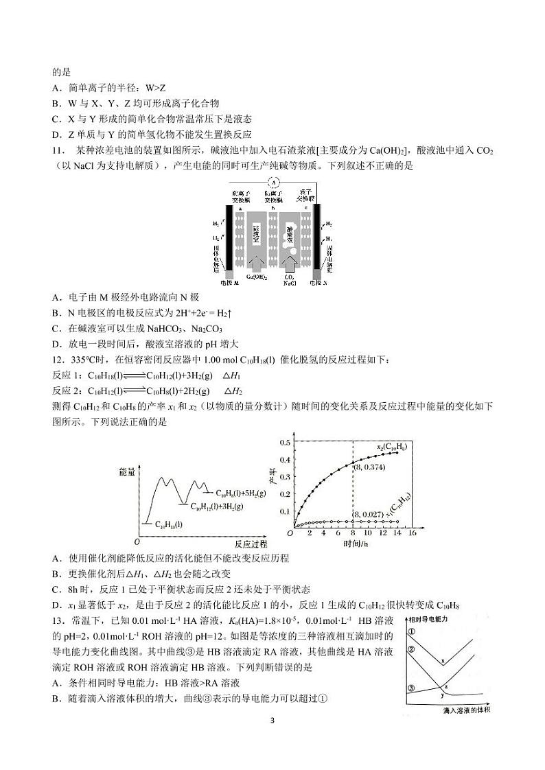 2021郑州中牟县一中高三全真模拟(四)考试理科综合试题PDF版含答案第3页