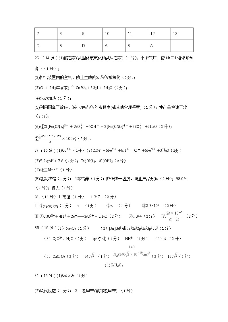 2021宝鸡陈仓区高三下学期教学质量检测（二）理科综合试题PDF版含答案01