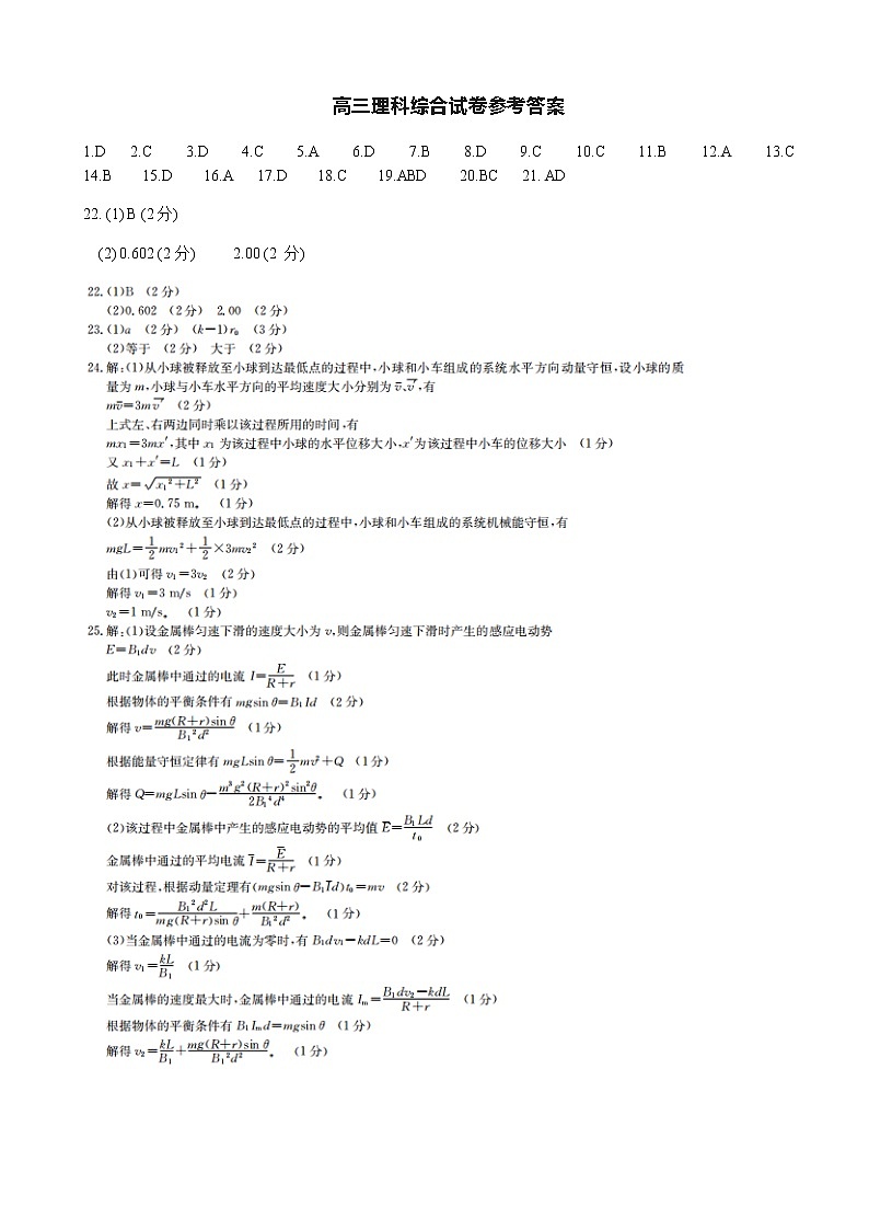 内蒙古赤峰市2022届高三5月联考理综答案第1页