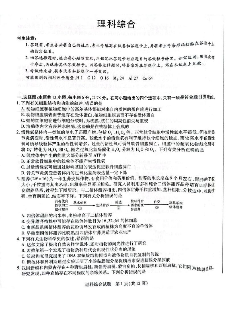 河南省名校联盟”顶尖计划“2022届高中毕业班第三次考试-理综试卷（图片版）01