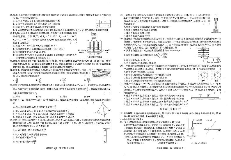 2019届湖北省际名校联盟高三上学期期末考试理综试卷(PDF版)第2页