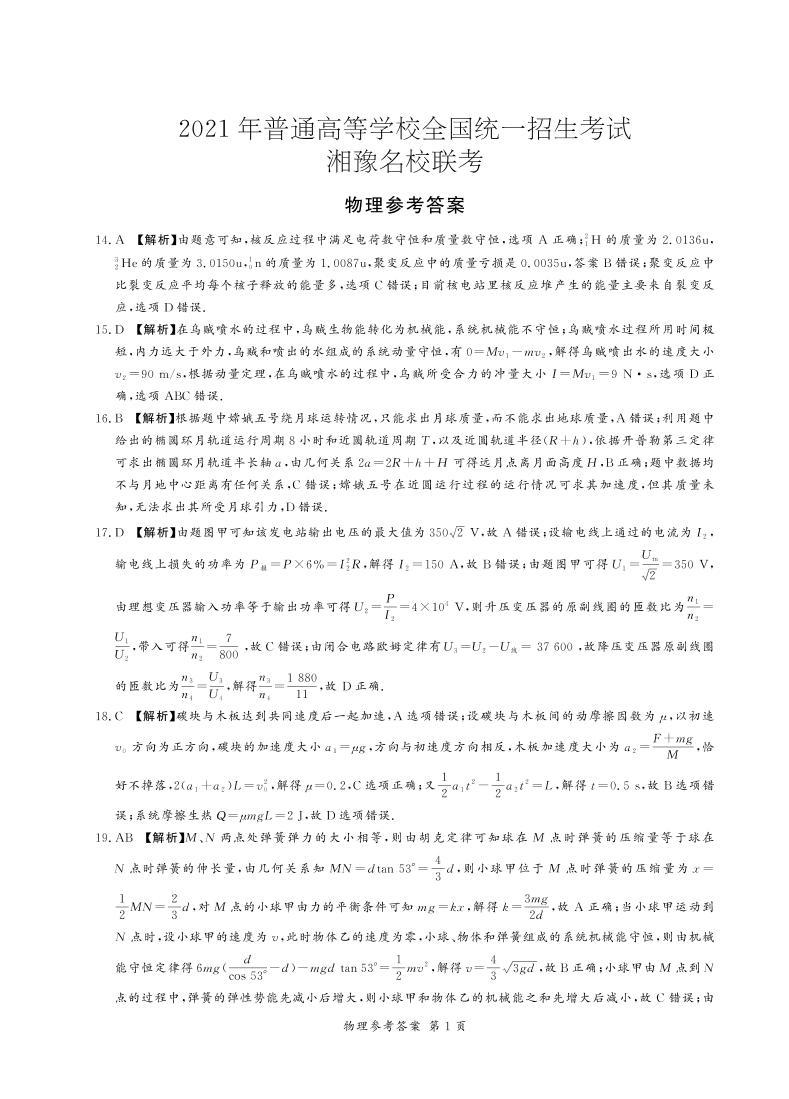2021届湘豫名校联盟高三下学期5月联考理综试卷 PDF版03