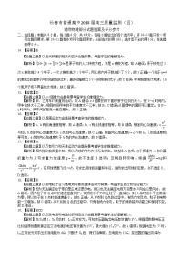 2018届吉林省长春市普通高中高三质量监测（四）理综（PDF版）