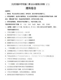 2022届黑龙江省大庆实验中学实验高三5月高考得分训练（二）理综（PDF版）