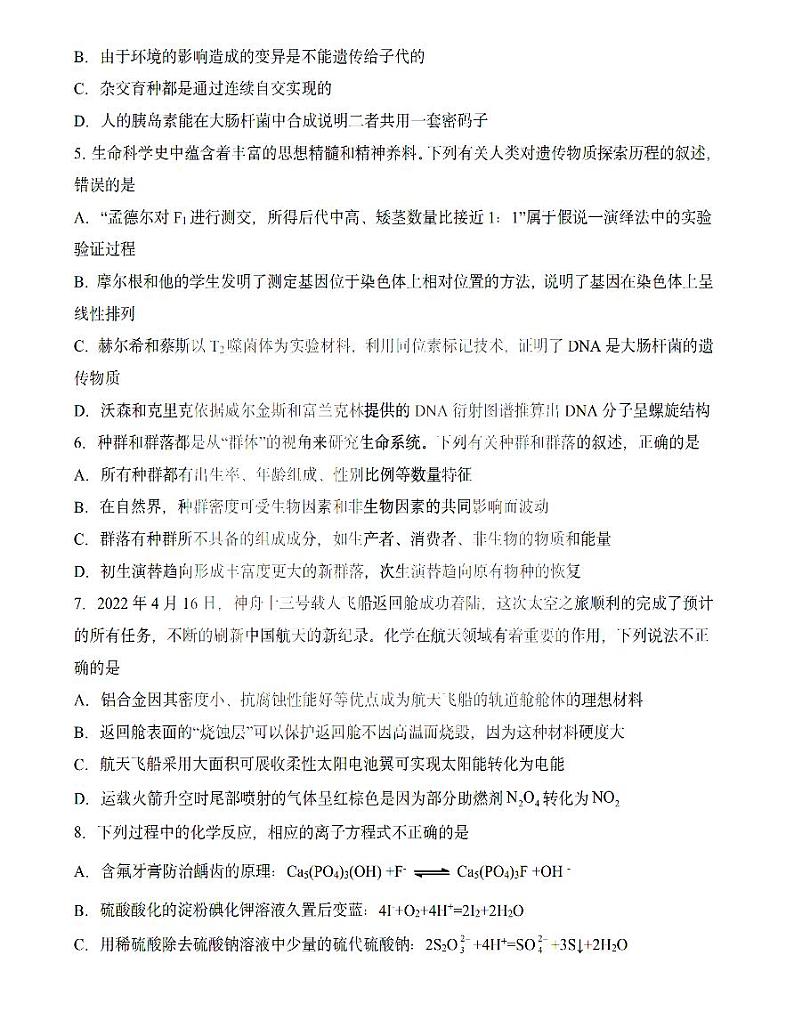 2022届黑龙江省大庆实验中学实验高三5月高考得分训练(二)理综(PDF版)第2页
