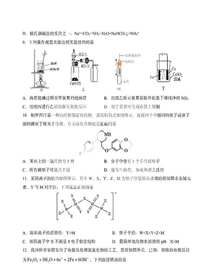 2022届黑龙江省大庆实验中学实验高三5月高考得分训练(二)理综(PDF版)第3页