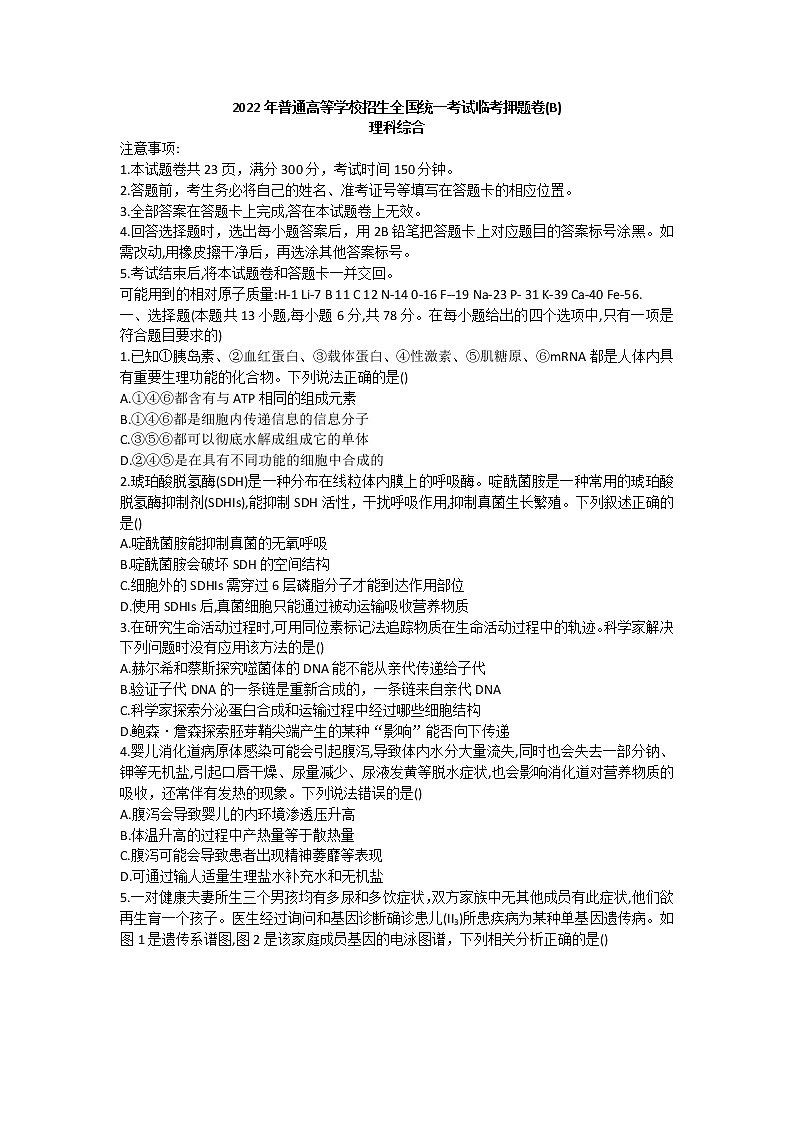2022届吉林省长春市普通高等学校招生全国统一考试临考押题卷(B)理科综合(word版)第1页
