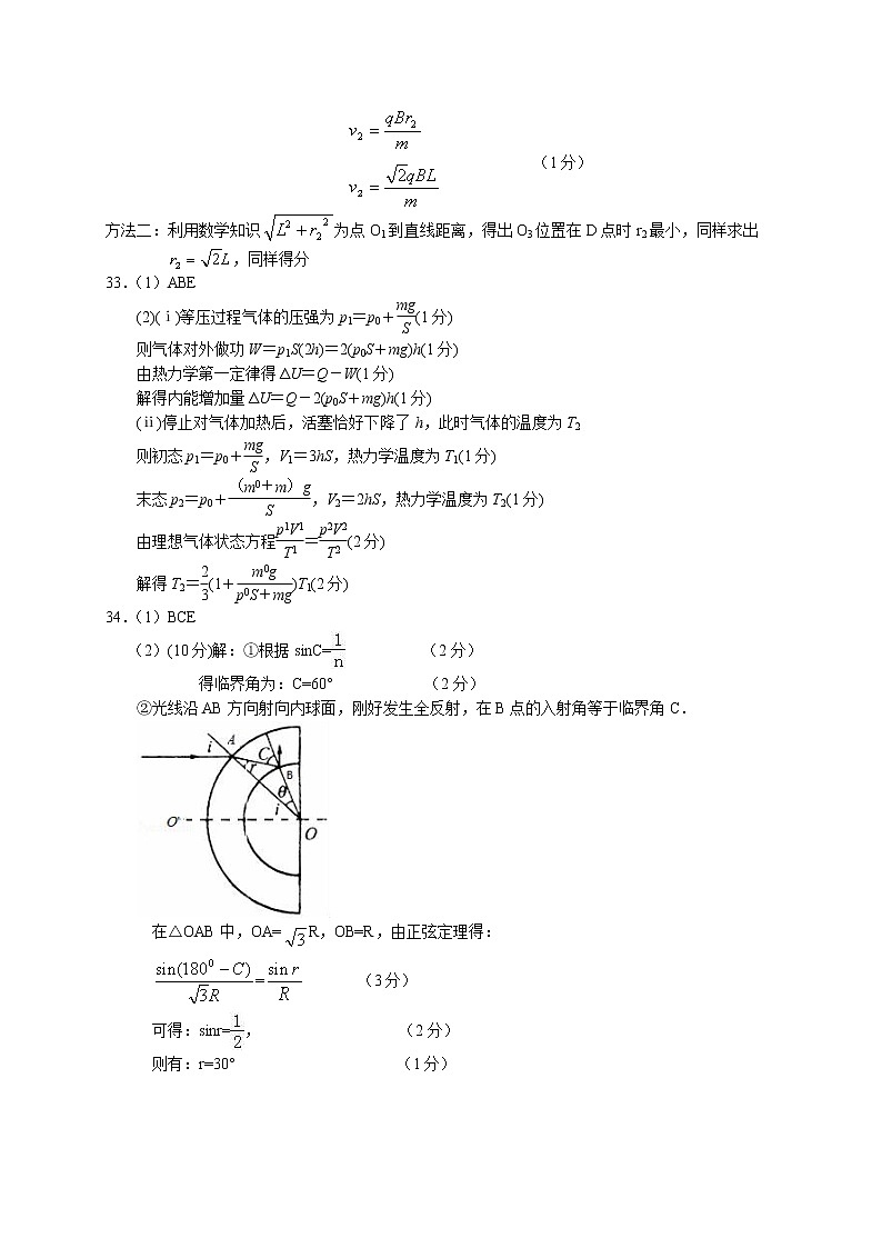 九校理综参考答案第3页