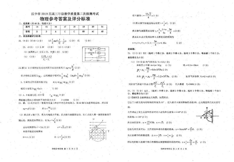 2019届陕西省汉中市高三下学期第二次教学质量检测理科综合试题（pdf版）01