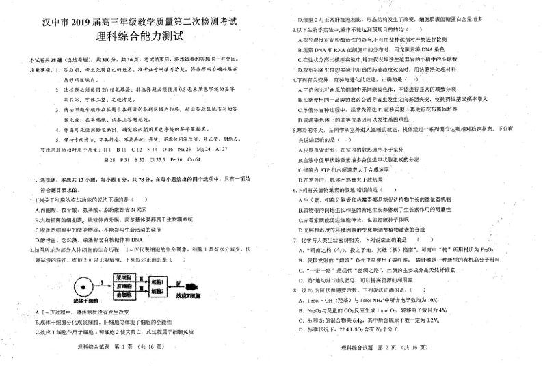 2019届陕西省汉中市高三下学期第二次教学质量检测理科综合试题（pdf版）01