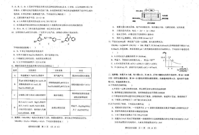 2019届陕西省汉中市高三下学期第二次教学质量检测理科综合试题（pdf版）02