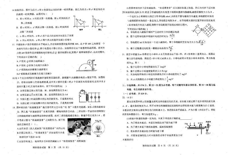 2019届陕西省汉中市高三下学期第二次教学质量检测理科综合试题（pdf版）03