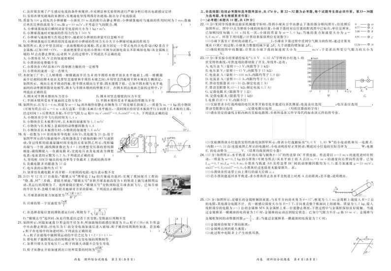 2021“超级全能生”高三全国卷地区5月联考试题（丙卷）理科综合PDF版含解析02