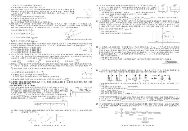 2021“超级全能生”高三全国卷地区5月联考试题（丙卷）（B）理科综合PDF版含解析02