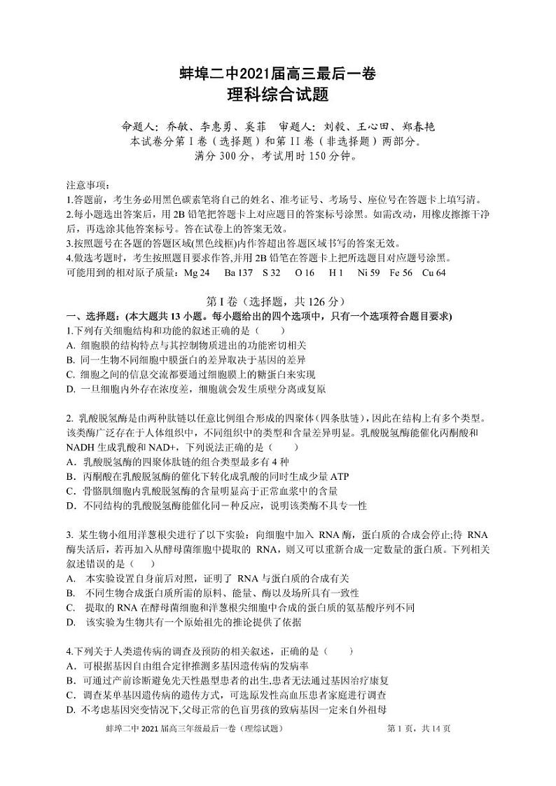 2021蚌埠二中高三下学期6月最后一卷理综试题PDF版含答案01