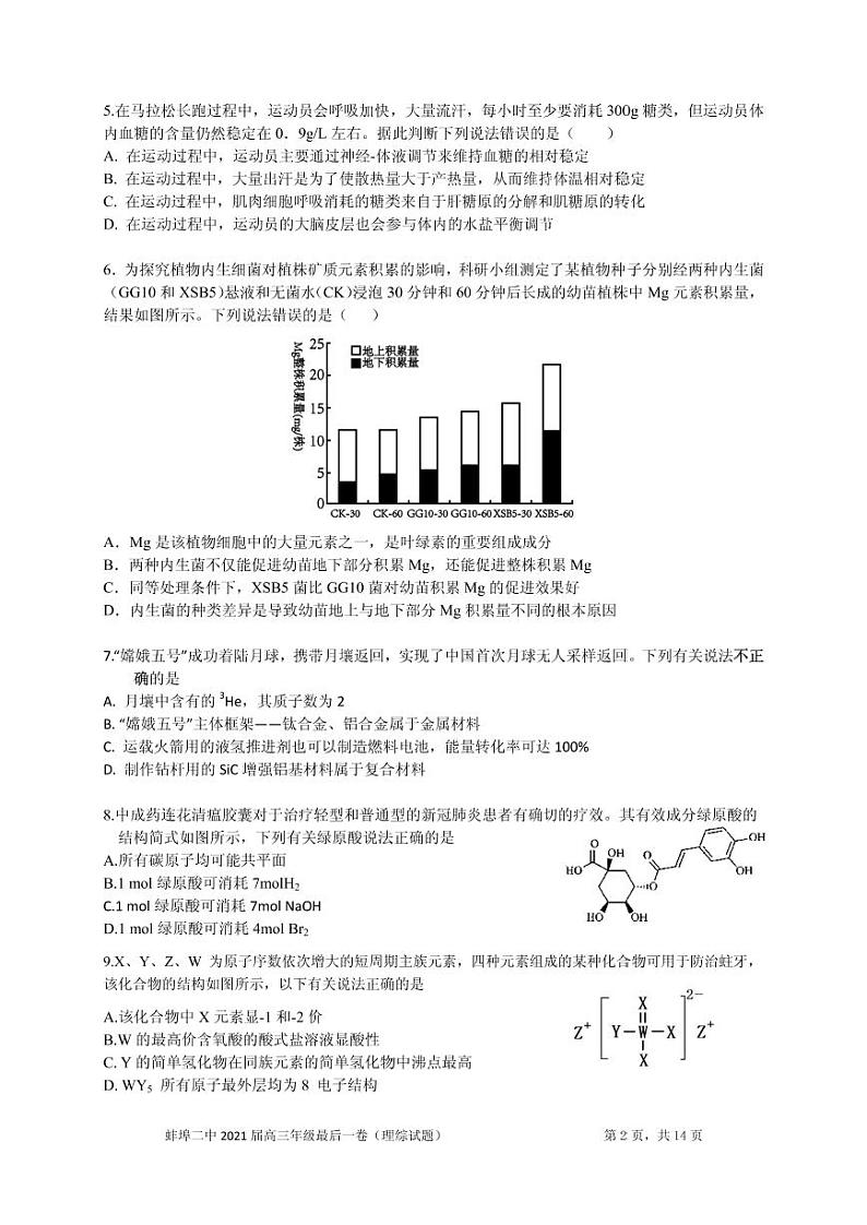 2021蚌埠二中高三下学期6月最后一卷理综试题PDF版含答案02